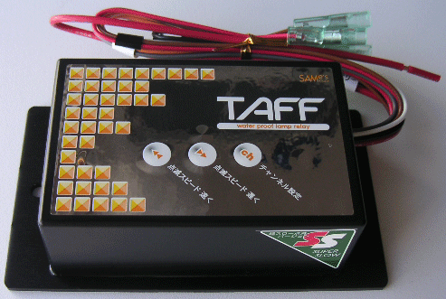 ＴＡＦＦ-33R ３連ウィンカー用点滅リレー 【メーカー包装済