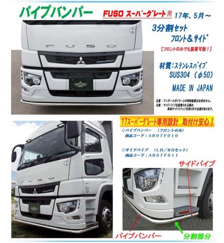 質問なき入札FUSO　スーパーグレード純正バンパー