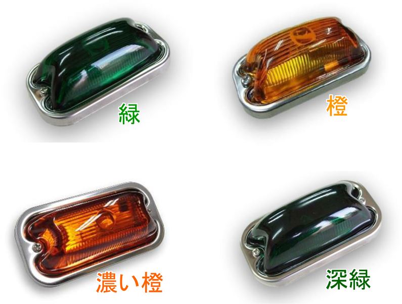 アートフレンドオンラインストア / 【花魁】LED 角マーカーランプ 24V用 クリアレンズタイプ 全4種