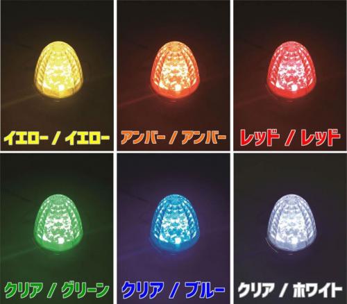 アートフレンドオンラインストア / 【JB】激光LED クリスタルハイパワーマーカー 12/24V兼用 全7種