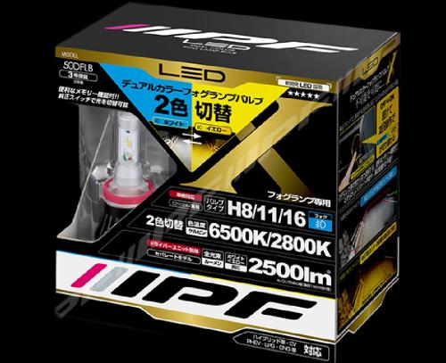 アートフレンドオンラインストア / 【IPF】 LED デュアルカラー フォグランプバルブ 2色切替(6500K↔2800K) 12/24V共用  H11タイプ 50DFLB